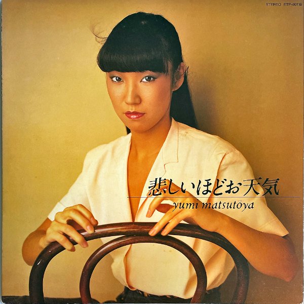 松任谷由実 MATSUTOYA YUMI / 悲しいほどお天気 [LP] - レコード通販