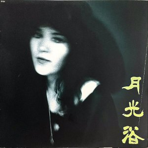  YAMANE MAI /  [LP]