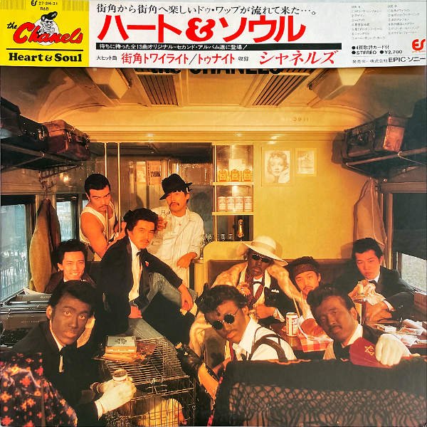 THE CHANELS シャネルズ / Heart & Soul [LP] - レコード通販