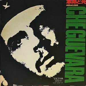 CHE GUEVARA Х / Che Guevara ̿Ȼ [LP]