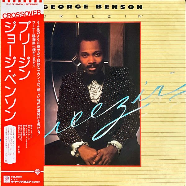 GEORGE BENSON ジョージ・ベンソン / Breezin ブリージン [LP