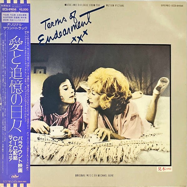 SOUNDTRACK / Terms of Endearment 愛と追憶の日々 [LP] - レコード 