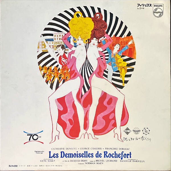 SOUNDTRACK / Les Demoiselles De Rochefort ロシュフォールの