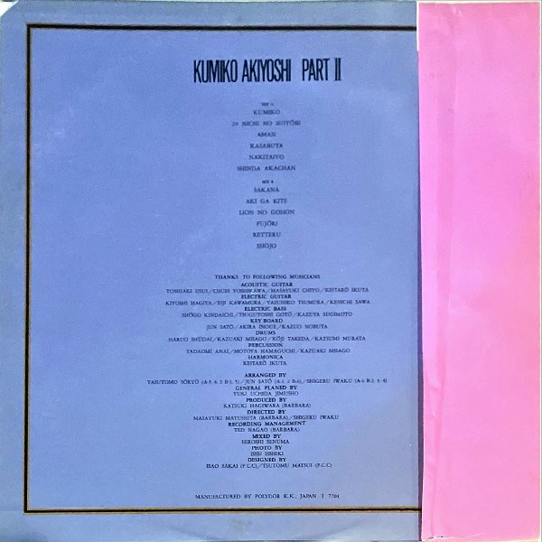 秋吉久美子 AKIYOSHI KUMIKO / Part.2 [LP] - レコード通販オンラインショップ | GADGET / Disque.JP