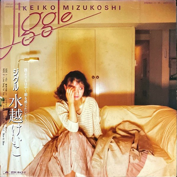 水越けいこ MIZUKOSHI KEIKO / Jiggle ジグル [LP] - レコード通販 
