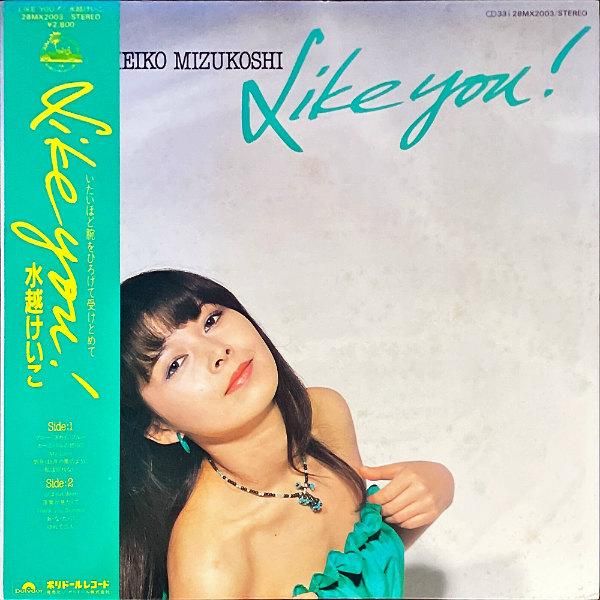 水越けいこ MIZUKOSHI KEIKO / Like You ライク・ユー [LP] - レコード 