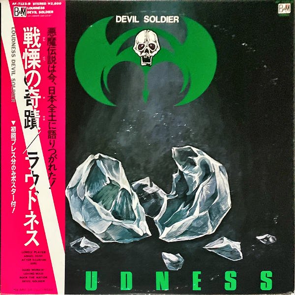 LOUDNESS ラウドネス / Devil Soldier 戦慄の奇蹟 [LP] - レコード通販 