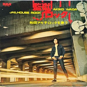 ĥ WADA AKIKO / ƹå ĥҥåΤ Jailhouse Rock [LP]