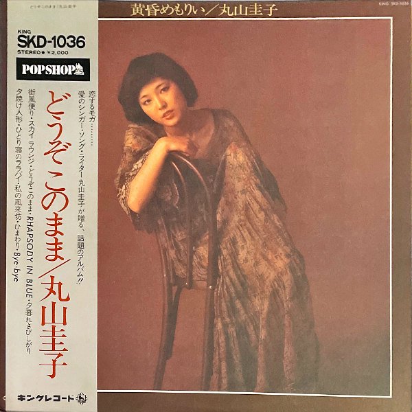 丸山圭子 MARUYAMA KEIKO / 黄昏めもりぃ [LP] - レコード通販