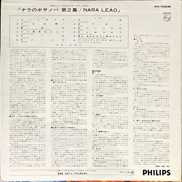 NARA LEAO ナラ・レオン / Nara Leao 2 ナラのボサノバ 第２集 [LP] - レコード通販オンラインショップ | GADGET  / Disque.JP