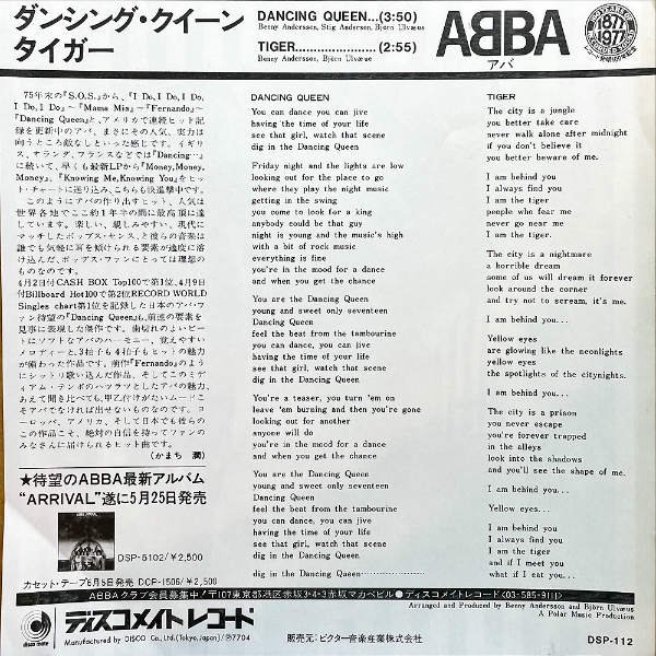 ABBA アバ / Dancing Queen ダンシング・クイーン [7INCH