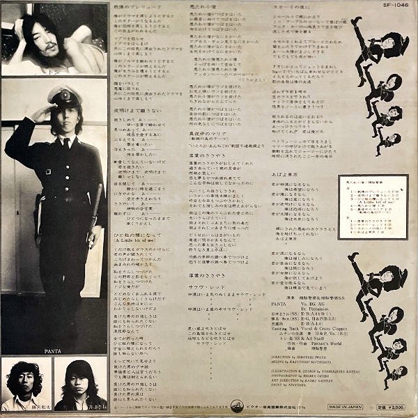 頭脳警察 ZUNOH KEISATSU / 悪たれ小僧 [LP] - レコード通販オンライン 