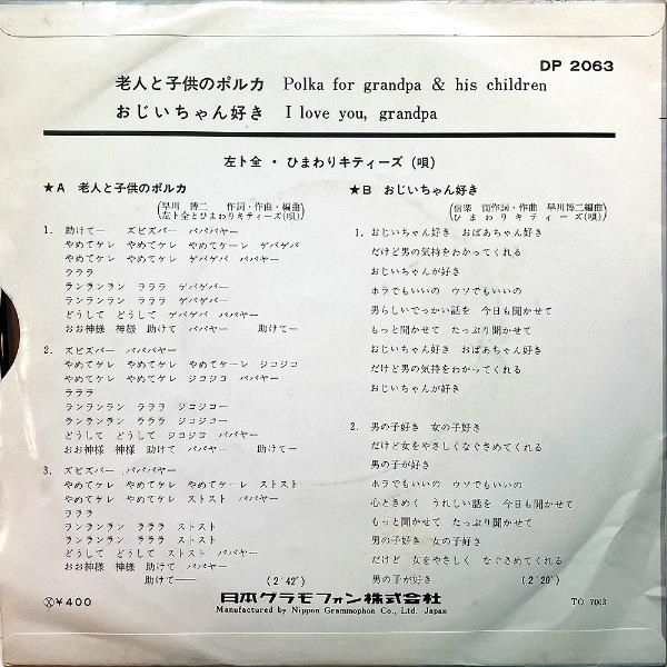 左卜全とひまわりキティーズ BOKUZEN HIDARI & HIMAWARI KITTIES