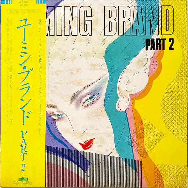 荒井由実 ARAI YUMI / ユーミン・ブランド Yuming Brand Part.2 [LP 