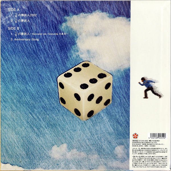 樋口了一 HIGUCHI RYOICHI / 1/6の夢旅人 2002 Cast Your Dice [LP] - レコード通販オンラインショップ |  GADGET / Disque.JP