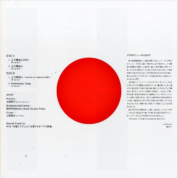 樋口了一 HIGUCHI RYOICHI / 1/6の夢旅人 2002 Cast Your Dice [LP] - レコード通販オンラインショップ |  GADGET / Disque.JP