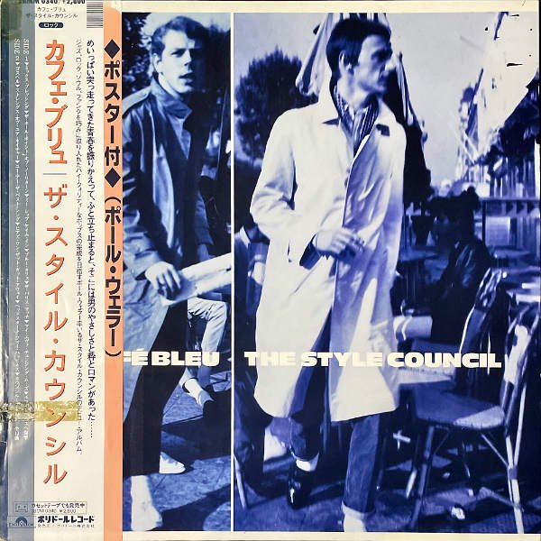 THE STYLE COUNCIL ザ・スタイル・カウンシル / Cafe Bleu カフェ・ブリュ [LP] - レコード通販オンラインショップ |  GADGET / Disque.JP