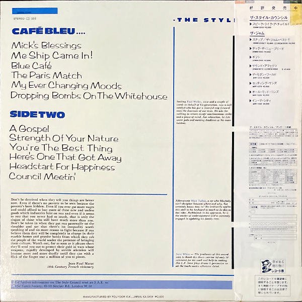 THE STYLE COUNCIL ザ・スタイル・カウンシル / Cafe Bleu カフェ・ブリュ [LP] - レコード通販オンラインショップ |  GADGET / Disque.JP