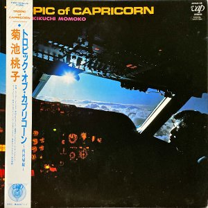 菊池桃子 KIKUCHI MOMOKO / トロピック・オブ・カプリコーン 南回帰線 Tropic Of Capricorn [LP]