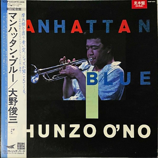 大野俊三 ONO SHUNZO / Manhattan Blue マンハッタン・ブルー [LP 