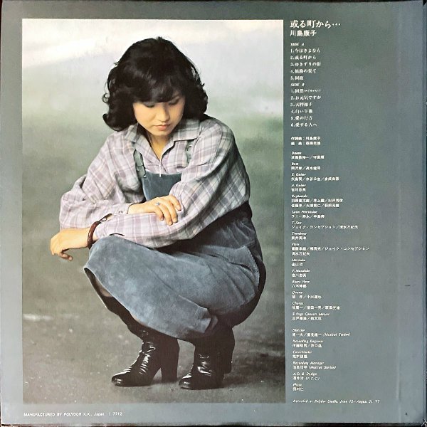 川島康子 KAWASHIMA YASUKO / 或る町から・・・ [LP] - レコード通販オンラインショップ | GADGET / Disque.JP