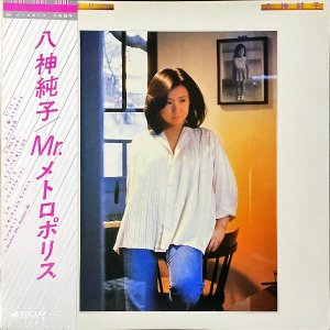八神純子 YAGAMI JUNKO / Mr.メトロポリス [LP]