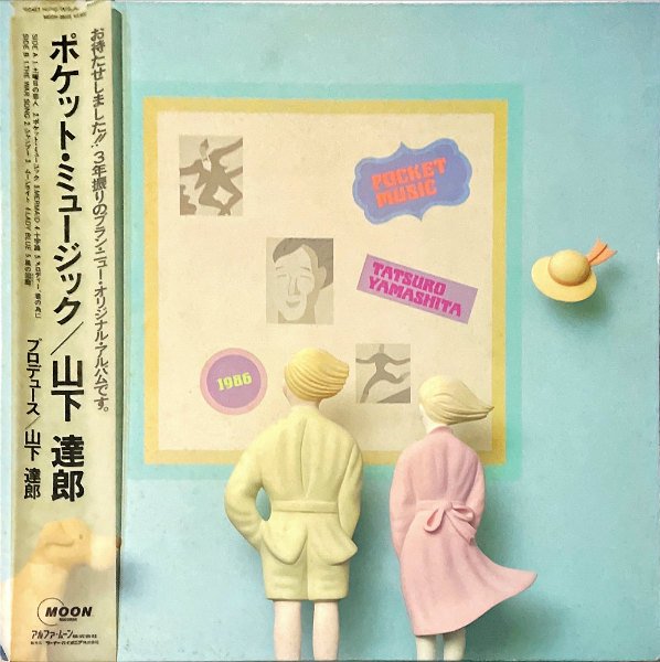 山下達郎 Pocket Music ポケットミュージック アナログ盤 レコード - レコード