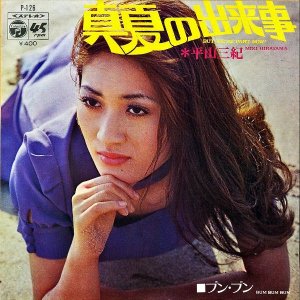 ʿ HIRAYAMA MIKI / Ƥν But We're Part Now! [7INCH]