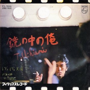 ⳤ & ޥ UCHIUMI TOSHIKATSU & THE CIMARONS / β [7INCH]
