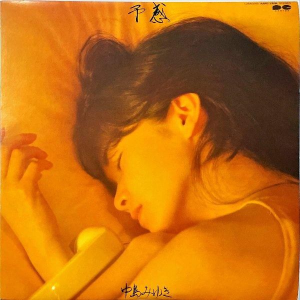 中島みゆき 予感 レコード 中島みゆき – 予感 | Releases | Discogs