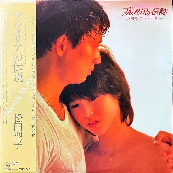 松田聖子 プルメリアの伝説 未開封 バック付き - メルカリ