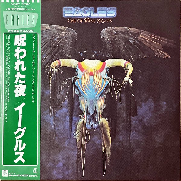 EAGLES イーグルス / One Of These Nights 呪われた夜 [LP] - レコード通販オンラインショップ | GADGET /  Disque.JP