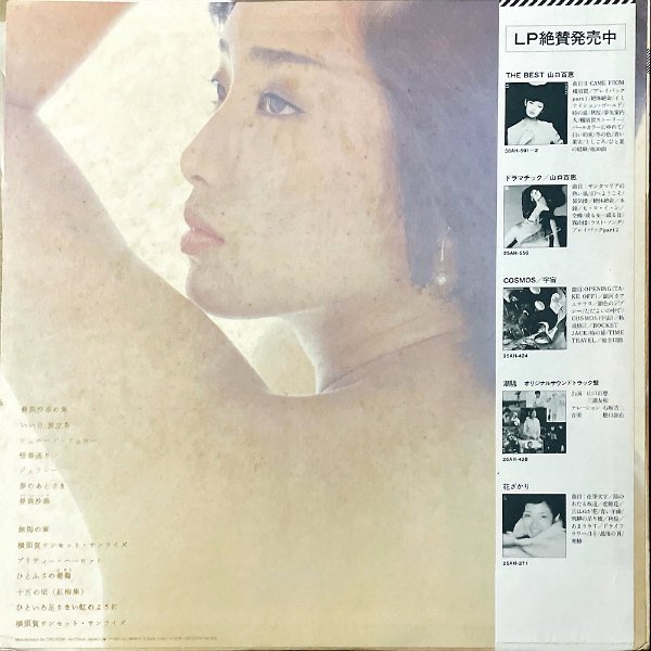 山口百恵 lpレコード 曼珠沙華 トップ