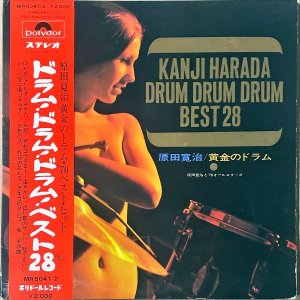 Ĵ HARADA KANJI / Drum Drum Drum Best 28 [LP]