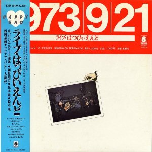 ϤäԤ HAPPY END / 1973/9/21 饤ϤäԤ [LP]