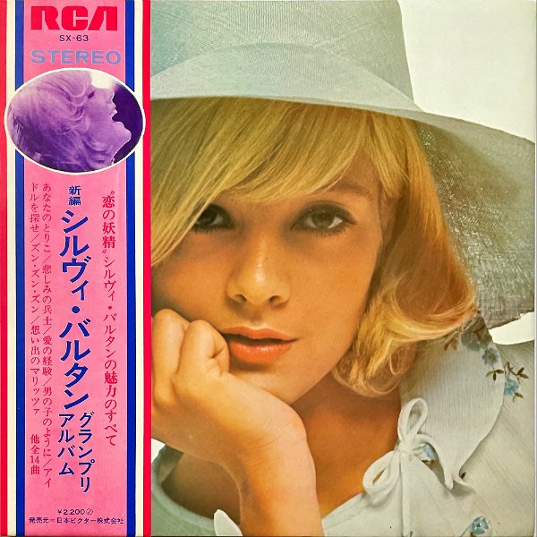 SYLVIE VARTAN シルヴィ・ヴァルタン / グランプリ・アルバム [LP] - レコード通販オンラインショップ | GADGET /  Disque.JP