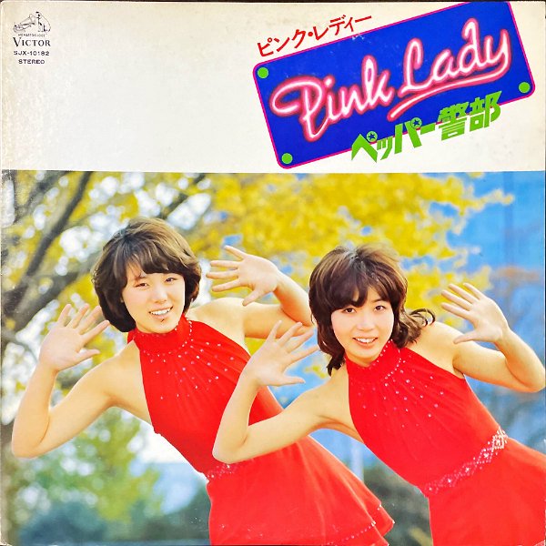 ピンク・レディー PINK LADY / ペッパー警部 [LP] - レコード通販オンラインショップ | GADGET / Disque.JP