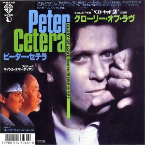 PETER CETERA ԡƥ / Glory Of Love ꡼֡ [7INCH]