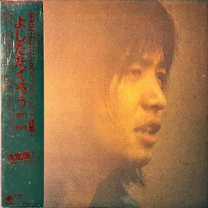 Ϻ YOSHIDA TAKURO / 褷 1971-1975 [LP]