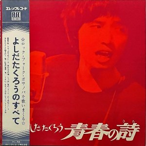 Ϻ YOSHIDA TAKURO / Ľդλ 褷Τ٤ [LP]