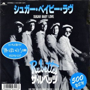 RUBETTES ٥å / Sugar Baby Love 奬٥ӡ [7INCH]