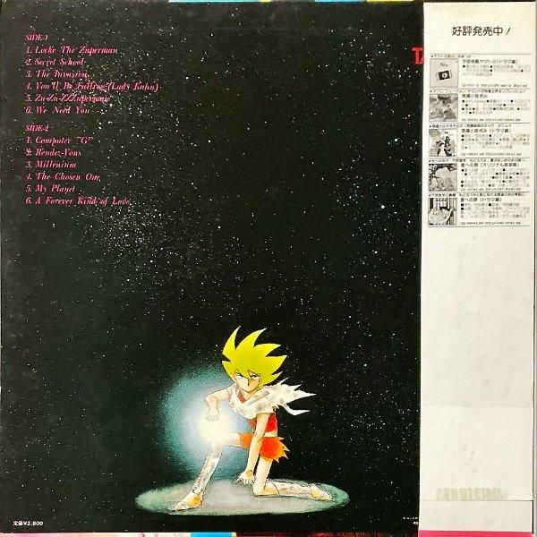 SOUNDTRACK / ロック組曲 超人ロック [LP] - レコード通販