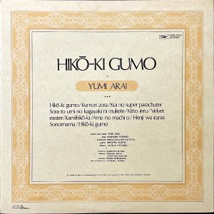 Ӱͳ ARAI YUMI / Ҥ Hiko-Ki Gumo [LP]