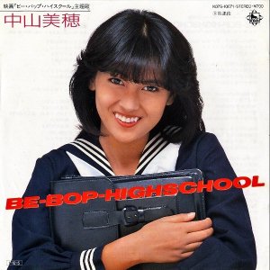 滳 NAKAYAMA MIHO / ӡХåסϥ Be Bop Highschool [7INCH]