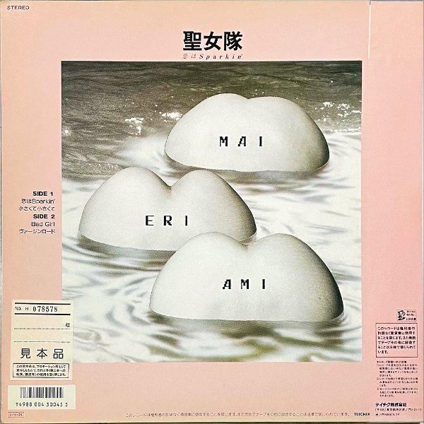 聖女隊　恋はSparkin'　レコード　ブックレット付　帯付　Seijo-Tai 聖女隊 SEIJOTAI / 恋はSparkin' [LP] - レコード通販オンライン