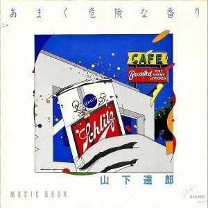 和モノ　シティポップ　LPレコード　４枚セット　大滝詠一、山下達郎、坂本龍一ほか 6/7(土)日本のロック/シティポップLPレコードセール開催いたし