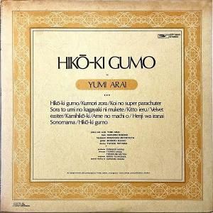 Ӱͳ ARAI YUMI / Ҥ Hiko-Ki Gumo [LP]
