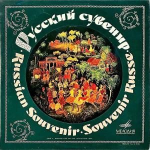 COMPILATION / Russian Souvenir Russian Songs And Dances [LP]