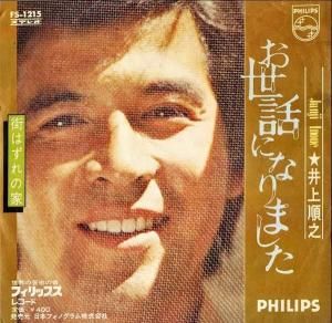 Ƿ INOUE JUN / äˤʤޤ [7INCH]