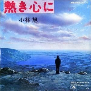 Ӱ KOBAYASHI AKIRA / Ǯ [7INCH]